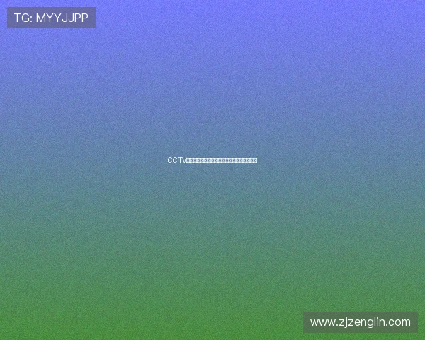 CCTV世界杯直播全程精彩呈现不容错过的赛事盛宴